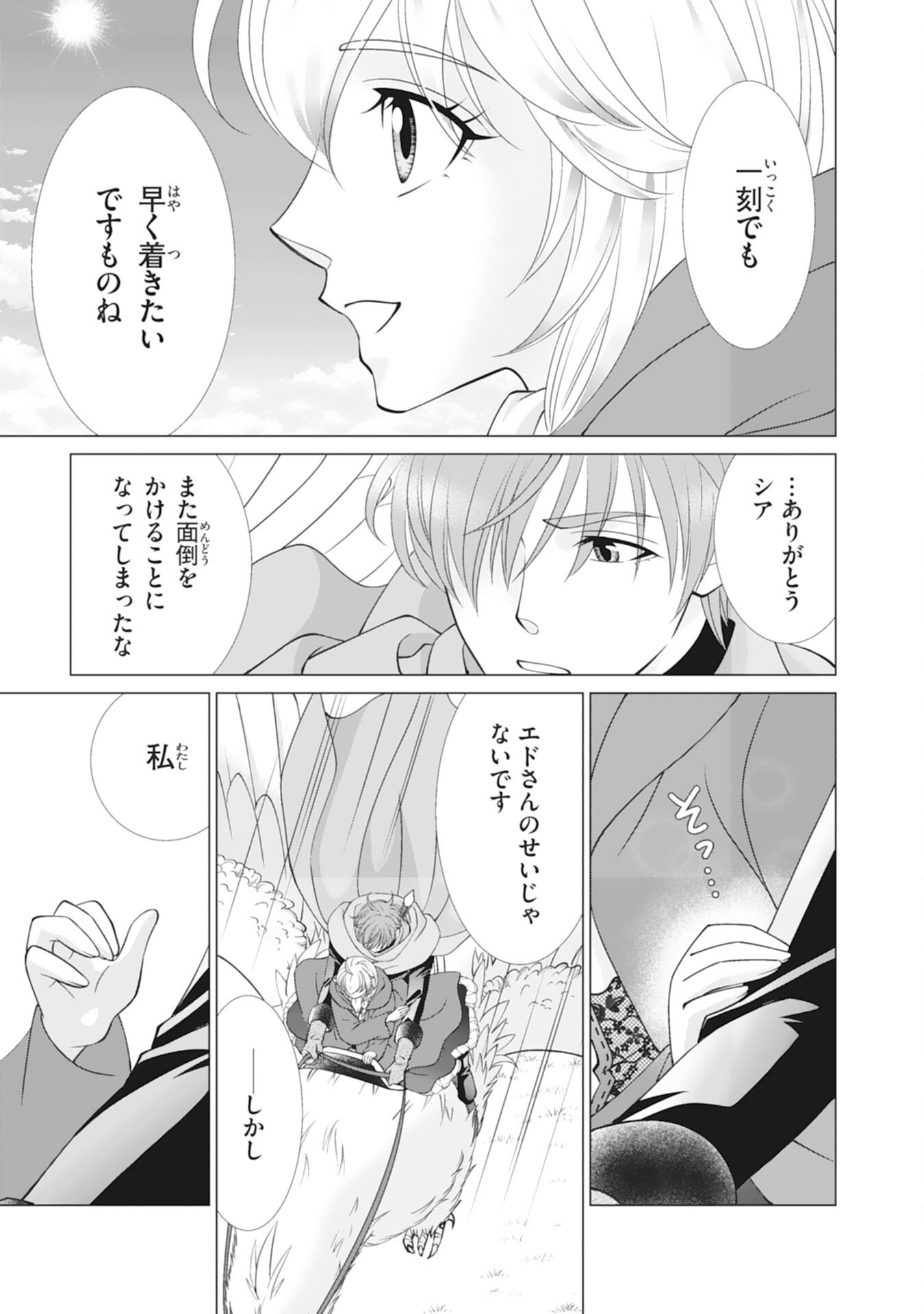 Okotoba ni Amaete, Suki ni Sasete Itadakimasu Chapter 13 19ページ