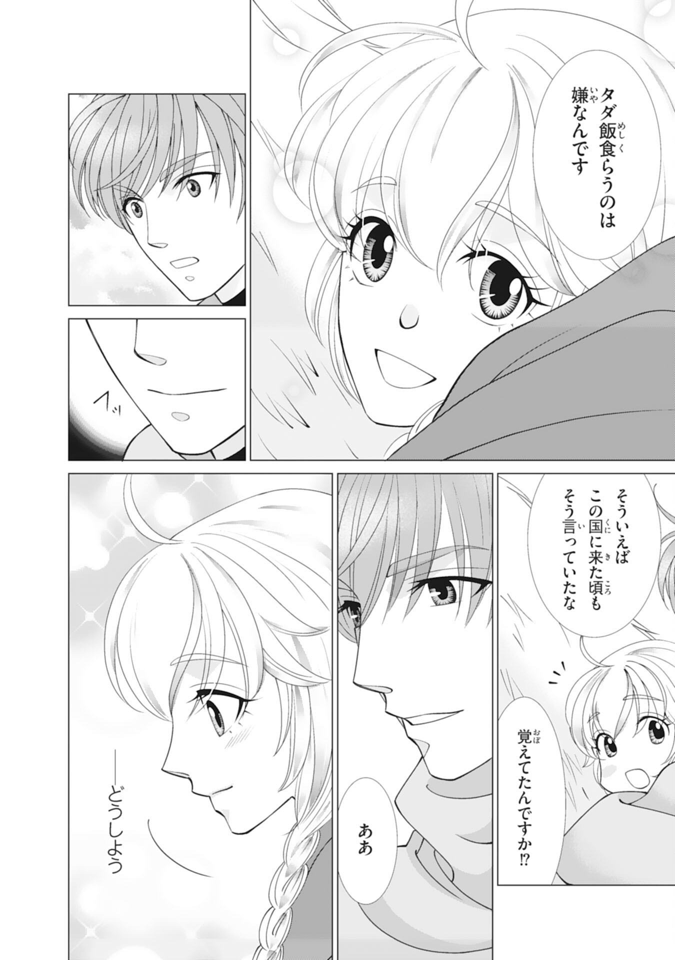 Okotoba ni Amaete, Suki ni Sasete Itadakimasu Chapter 13 20ページ
