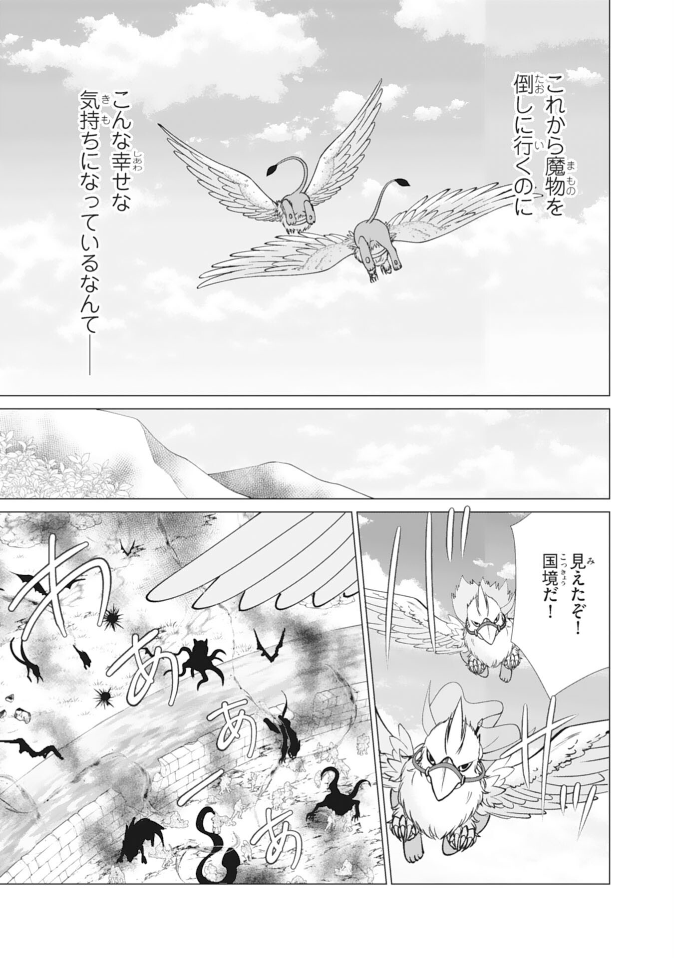 Okotoba ni Amaete, Suki ni Sasete Itadakimasu Chapter 13 21ページ