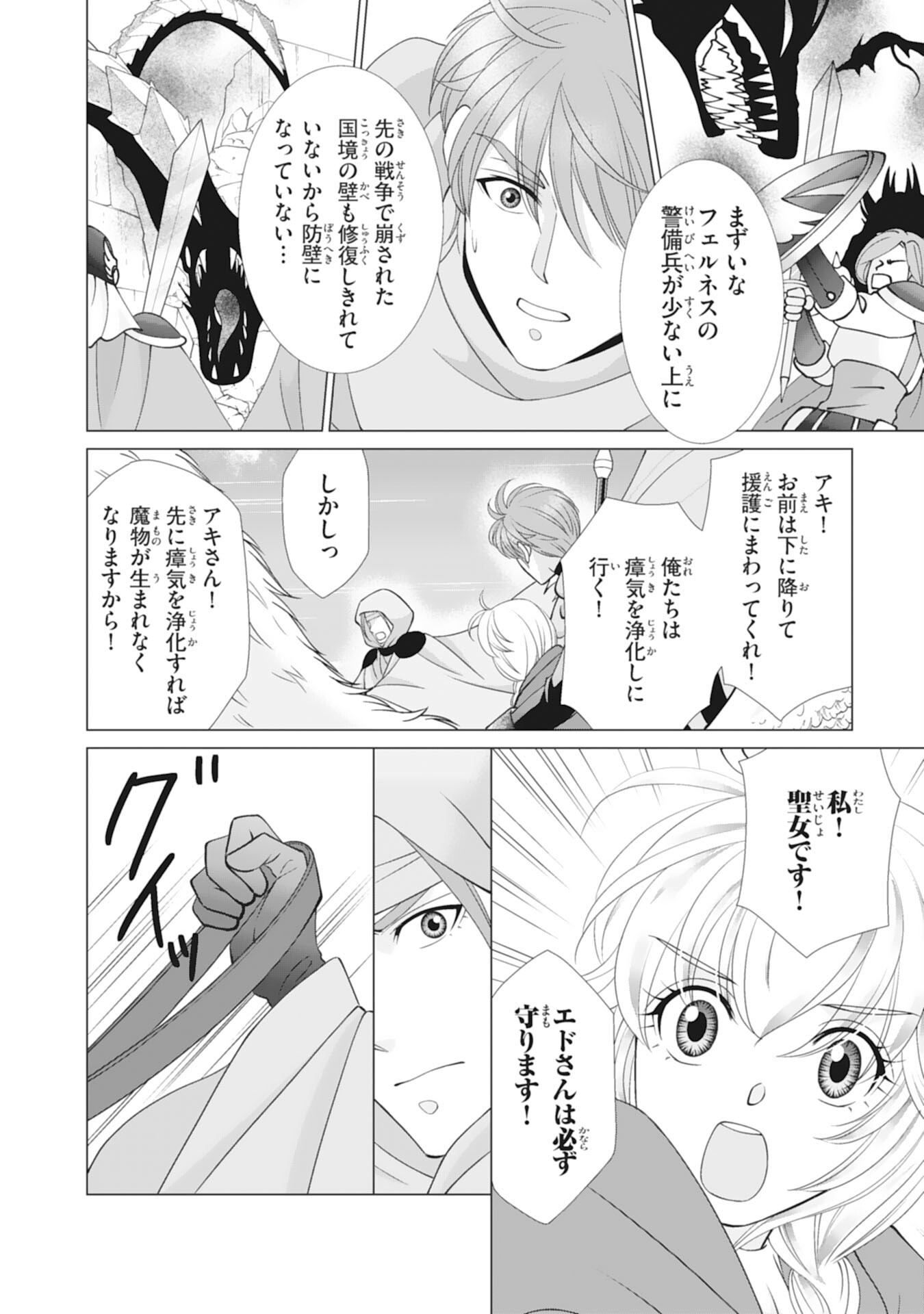 Okotoba ni Amaete, Suki ni Sasete Itadakimasu Chapter 13 22ページ