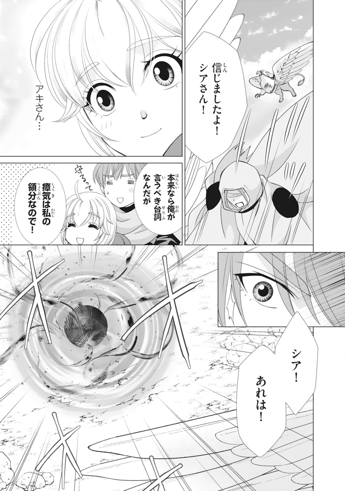 Okotoba ni Amaete, Suki ni Sasete Itadakimasu Chapter 13 23ページ