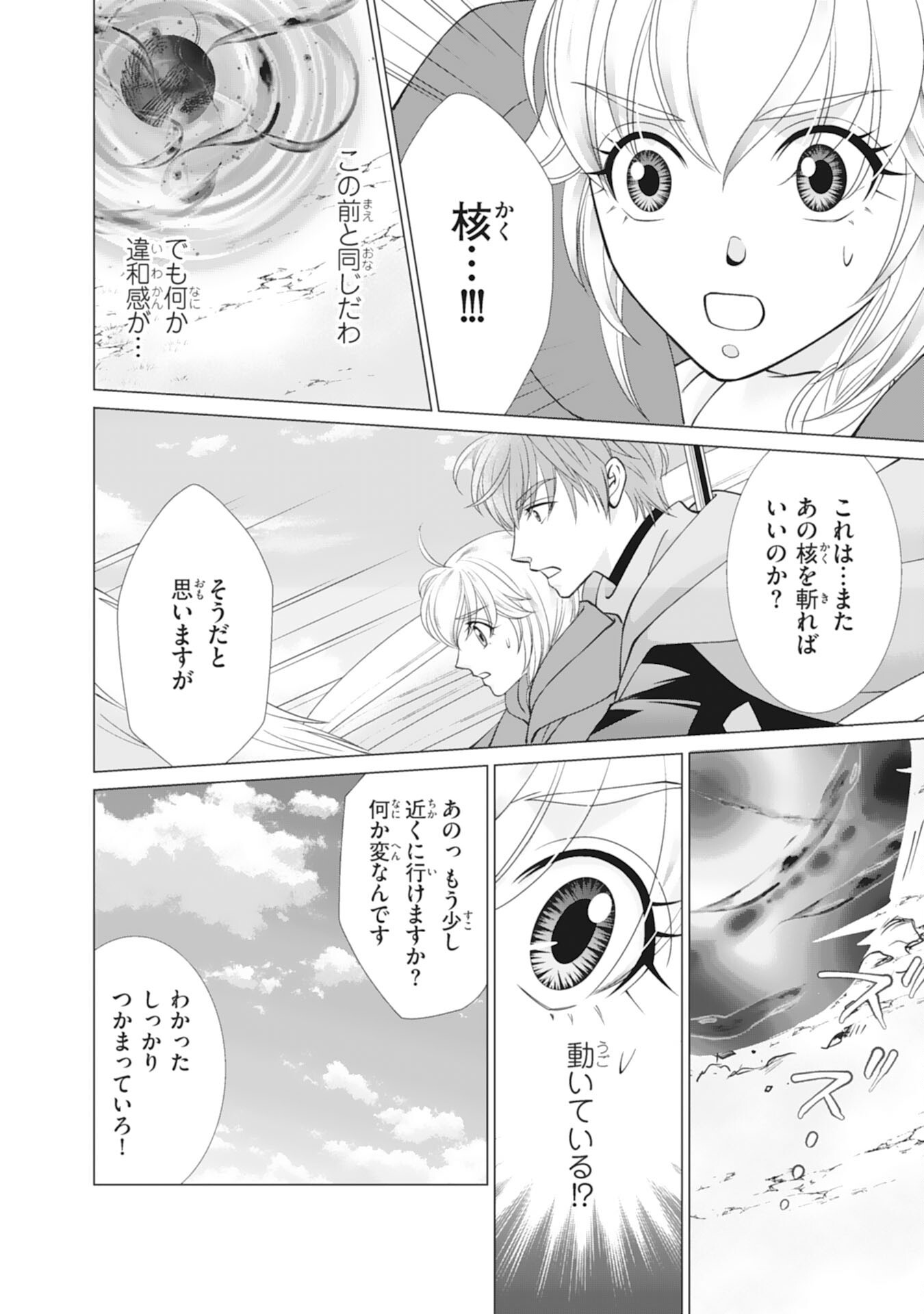 Okotoba ni Amaete, Suki ni Sasete Itadakimasu Chapter 13 24ページ
