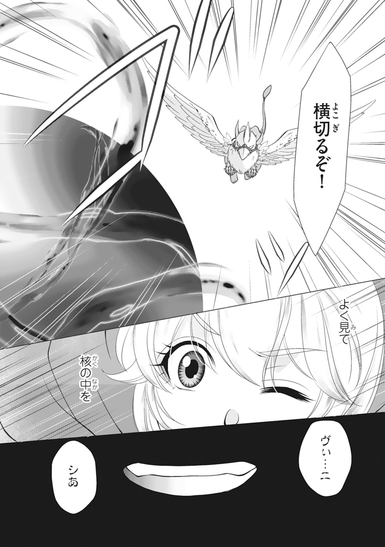Okotoba ni Amaete, Suki ni Sasete Itadakimasu Chapter 13 25ページ