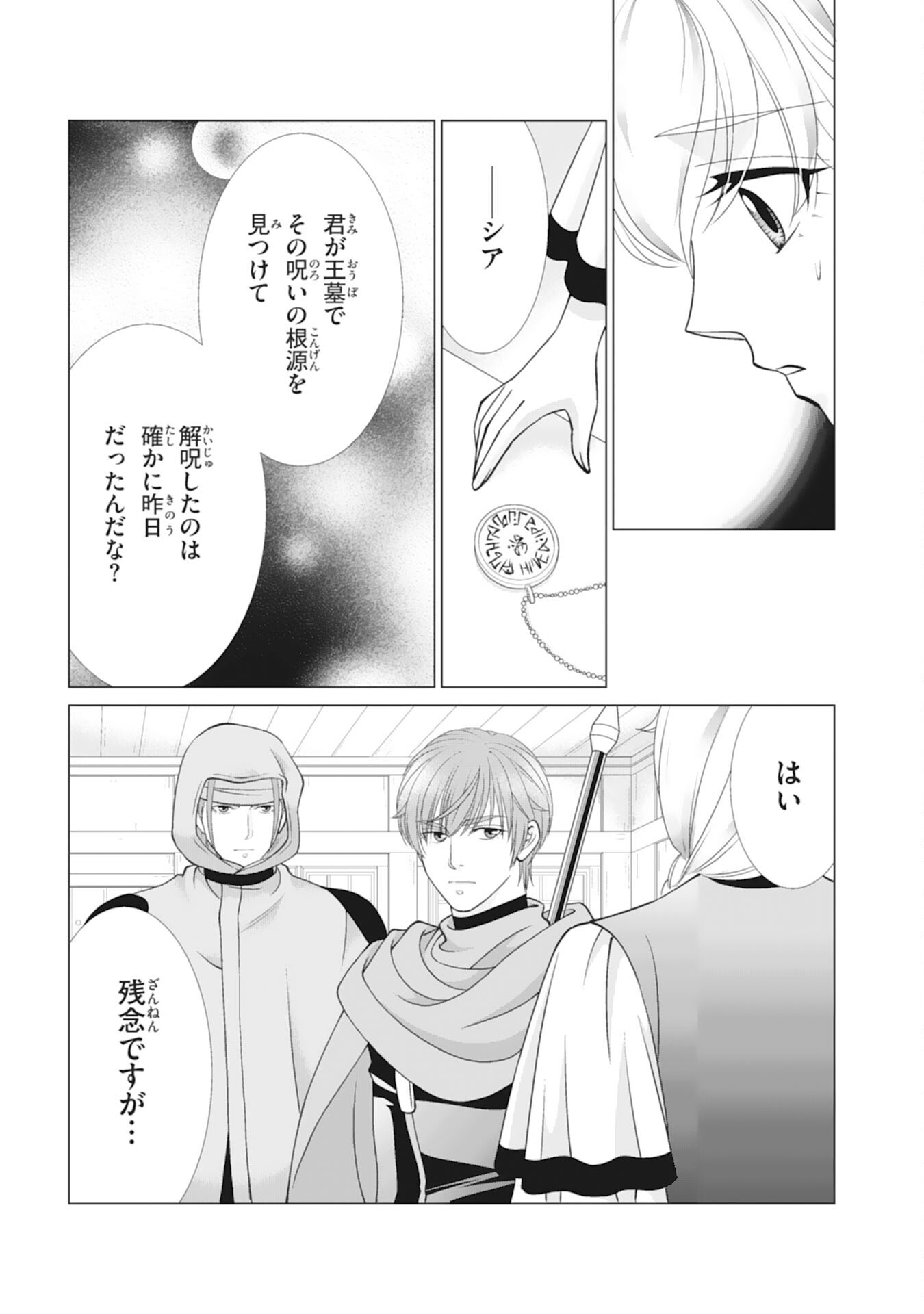Okotoba ni Amaete, Suki ni Sasete Itadakimasu Chapter 13 5ページ