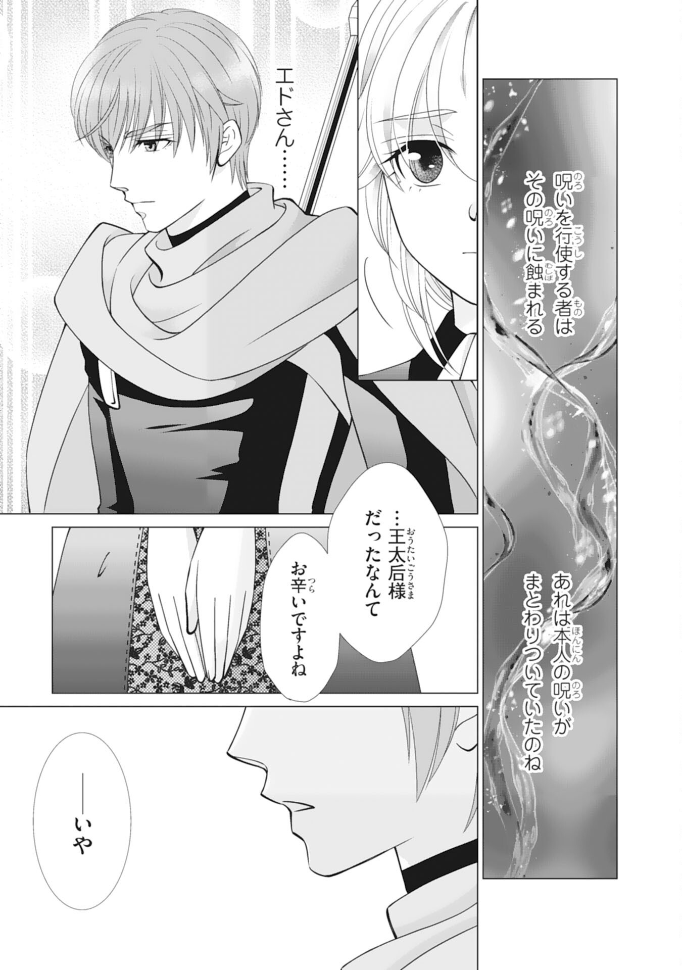 Okotoba ni Amaete, Suki ni Sasete Itadakimasu Chapter 13 7ページ