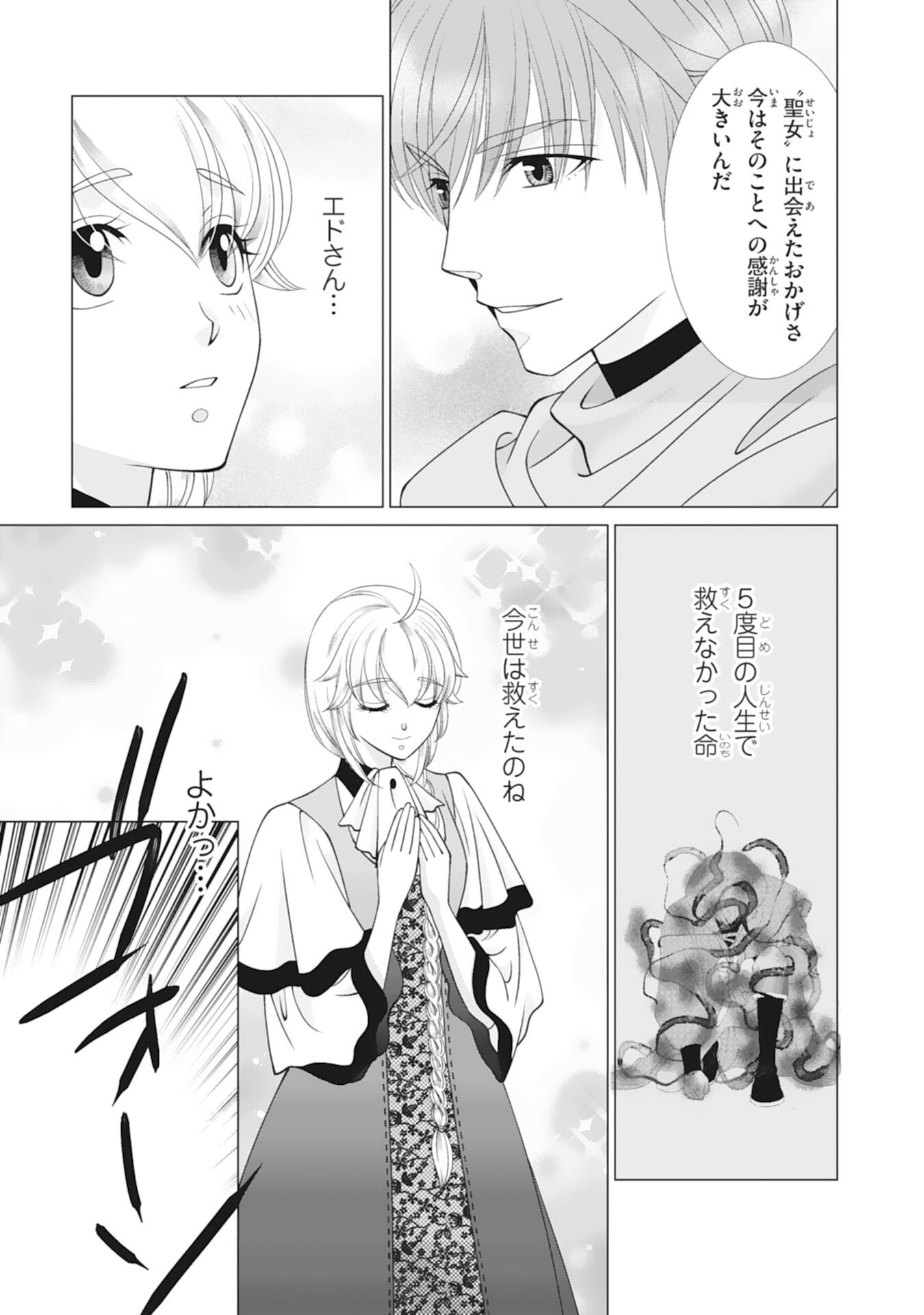 Okotoba ni Amaete, Suki ni Sasete Itadakimasu Chapter 13 9ページ