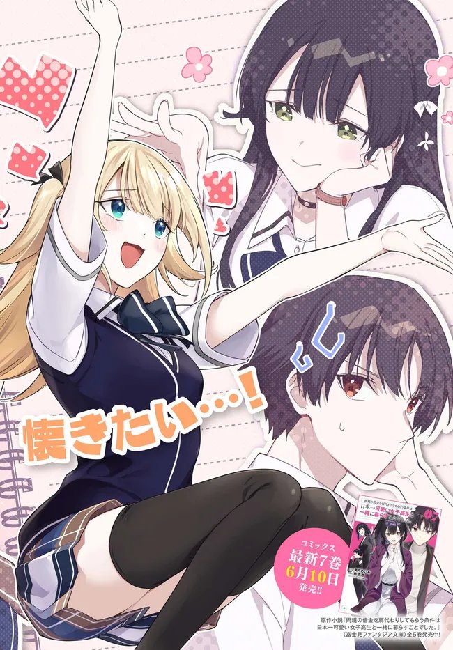 Ryoushin no Shakkin o Katagawari Shite Morau Jouken wa Nihon Ichi Kawaii Joshikousei to Issho ni Kurasu Koto deshita. Chapter 46 2ページ