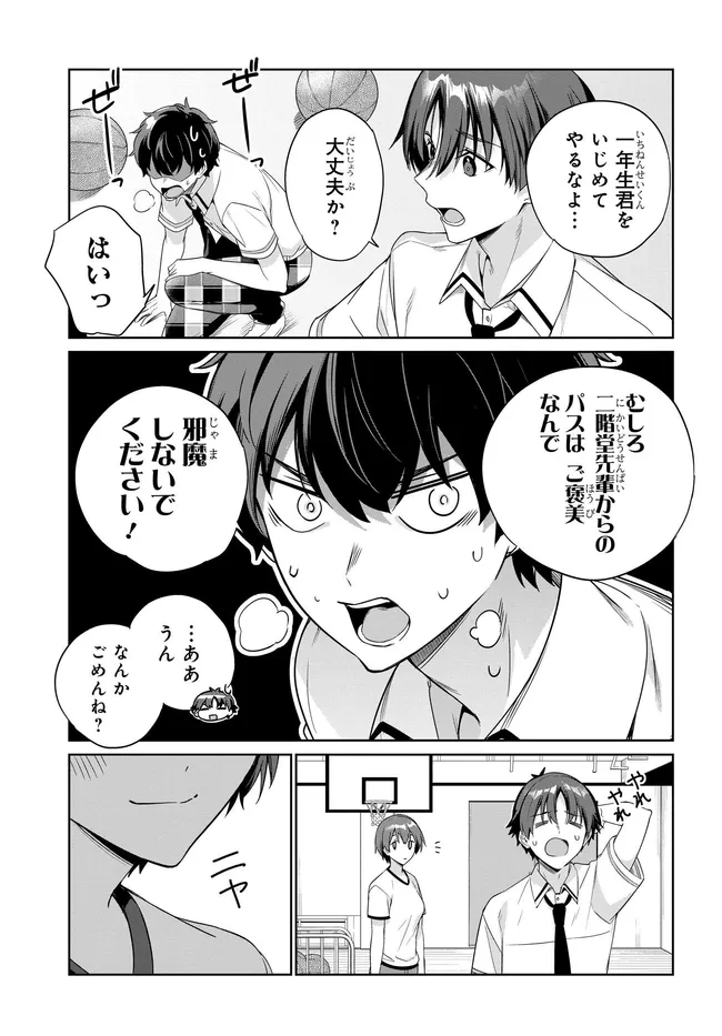 Ryoushin no Shakkin o Katagawari Shite Morau Jouken wa Nihon Ichi Kawaii Joshikousei to Issho ni Kurasu Koto deshita. Chapter 46 17ページ