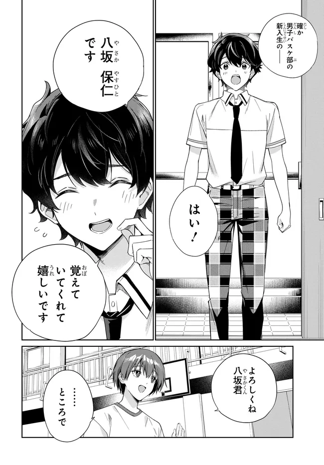 Ryoushin no Shakkin o Katagawari Shite Morau Jouken wa Nihon Ichi Kawaii Joshikousei to Issho ni Kurasu Koto deshita. Chapter 46 6ページ