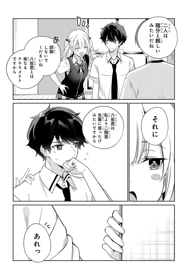 Ryoushin no Shakkin o Katagawari Shite Morau Jouken wa Nihon Ichi Kawaii Joshikousei to Issho ni Kurasu Koto deshita. Chapter 46 10ページ