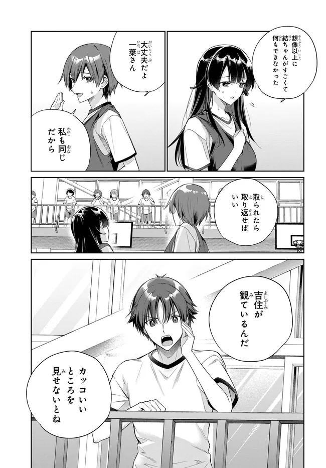 Ryoushin no Shakkin o Katagawari Shite Morau Jouken wa Nihon Ichi Kawaii Joshikousei to Issho ni Kurasu Koto deshita. Chapter 47 17ページ