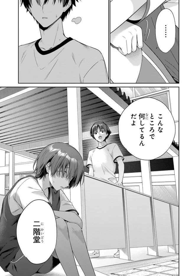 Ryoushin no Shakkin o Katagawari Shite Morau Jouken wa Nihon Ichi Kawaii Joshikousei to Issho ni Kurasu Koto deshita. Chapter 47 23ページ