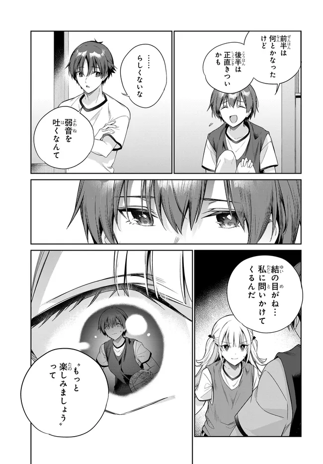 Ryoushin no Shakkin o Katagawari Shite Morau Jouken wa Nihon Ichi Kawaii Joshikousei to Issho ni Kurasu Koto deshita. Chapter 47 25ページ