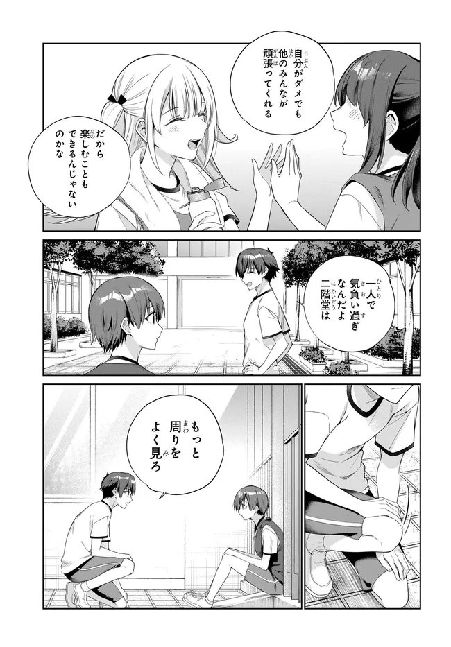 Ryoushin no Shakkin o Katagawari Shite Morau Jouken wa Nihon Ichi Kawaii Joshikousei to Issho ni Kurasu Koto deshita. Chapter 47 27ページ