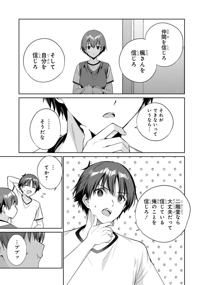 Ryoushin no Shakkin o Katagawari Shite Morau Jouken wa Nihon Ichi Kawaii Joshikousei to Issho ni Kurasu Koto deshita. Chapter 47 29ページ
