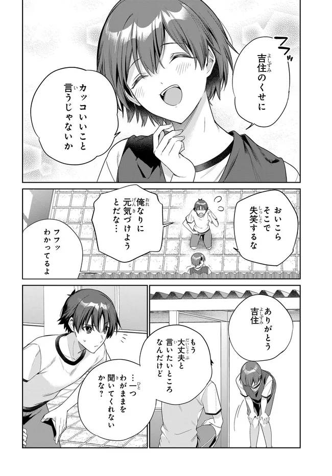 Ryoushin no Shakkin o Katagawari Shite Morau Jouken wa Nihon Ichi Kawaii Joshikousei to Issho ni Kurasu Koto deshita. Chapter 47 30ページ
