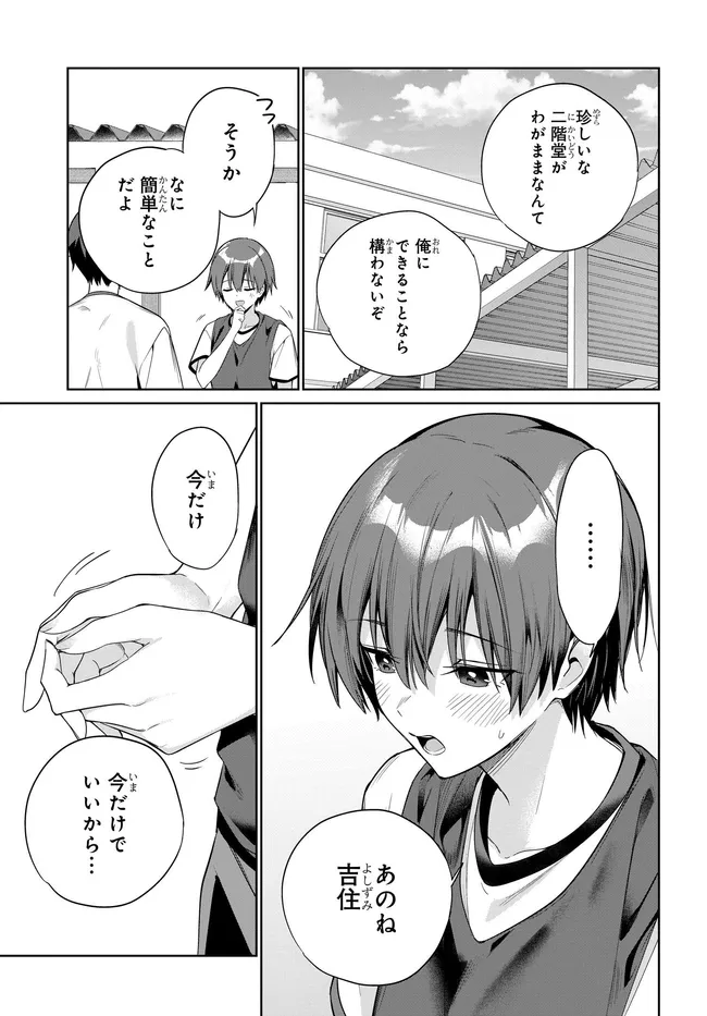 Ryoushin no Shakkin o Katagawari Shite Morau Jouken wa Nihon Ichi Kawaii Joshikousei to Issho ni Kurasu Koto deshita. Chapter 47 31ページ