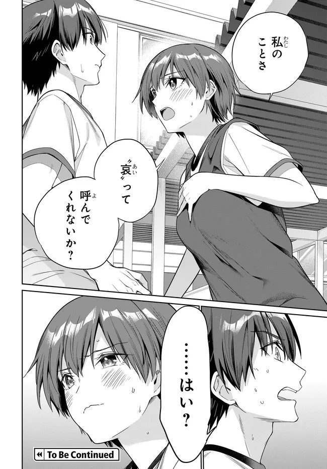 Ryoushin no Shakkin o Katagawari Shite Morau Jouken wa Nihon Ichi Kawaii Joshikousei to Issho ni Kurasu Koto deshita. Chapter 47 32ページ