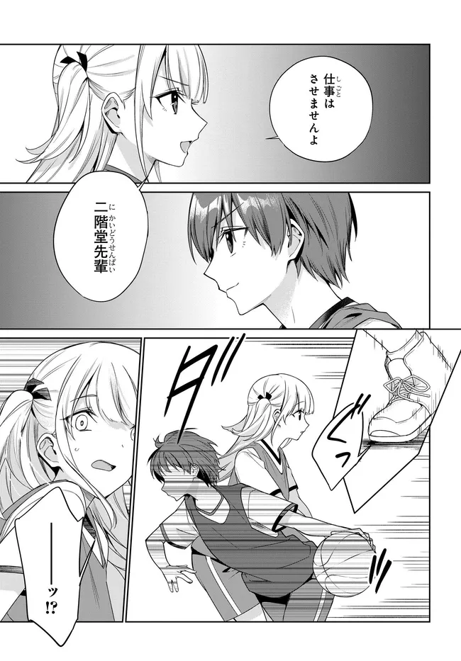 Ryoushin no Shakkin o Katagawari Shite Morau Jouken wa Nihon Ichi Kawaii Joshikousei to Issho ni Kurasu Koto deshita. Chapter 47 9ページ