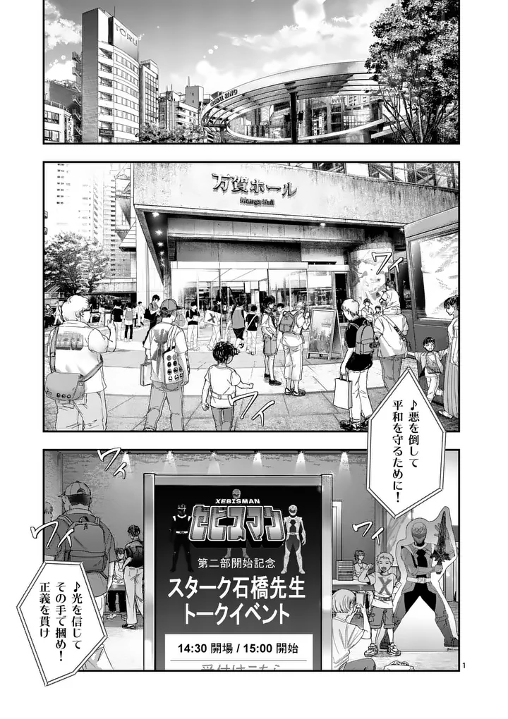 Tataki The Side Hustle Chapter 10 1ページ