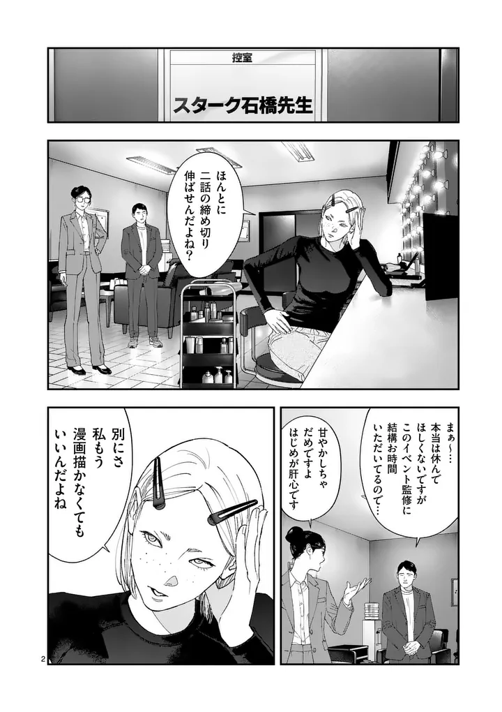 Tataki The Side Hustle Chapter 10 2ページ