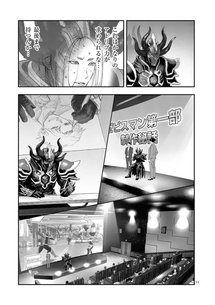 Tataki The Side Hustle Chapter 10 11ページ