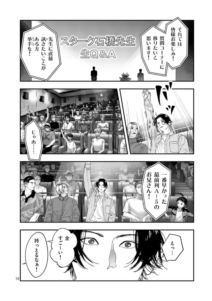 Tataki The Side Hustle Chapter 10 12ページ