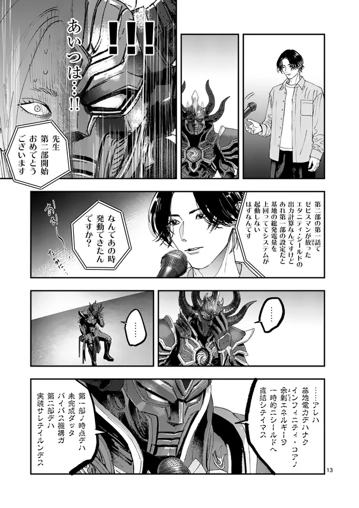 Tataki The Side Hustle Chapter 10 13ページ