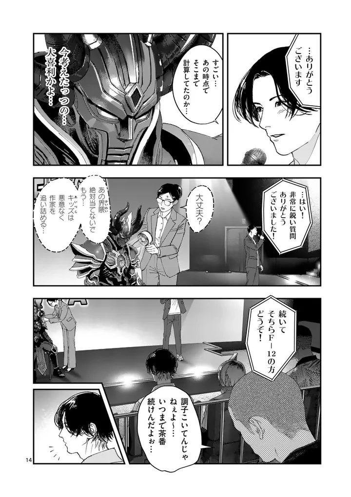 Tataki The Side Hustle Chapter 10 14ページ