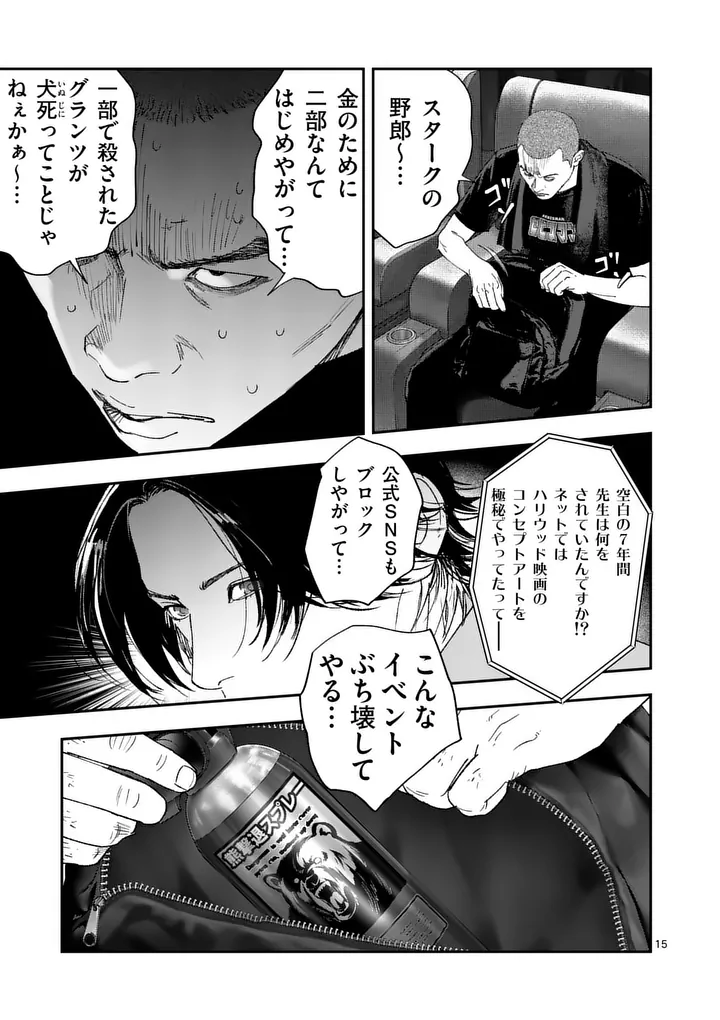Tataki The Side Hustle Chapter 10 15ページ