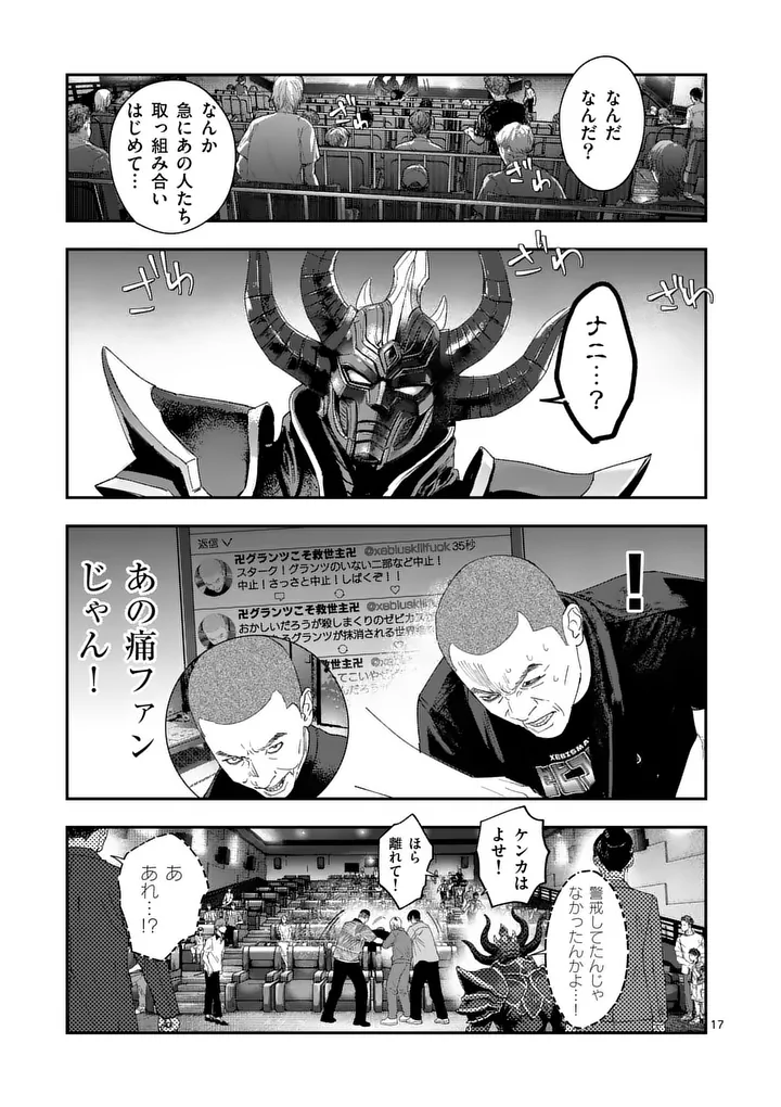 Tataki The Side Hustle Chapter 10 17ページ
