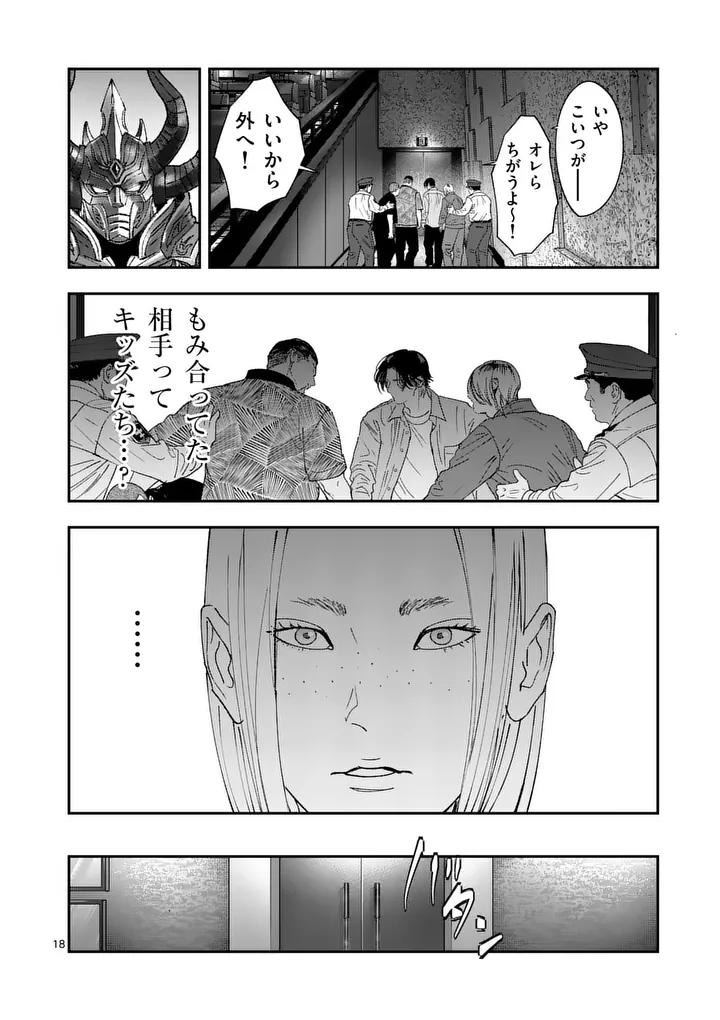 Tataki The Side Hustle Chapter 10 18ページ