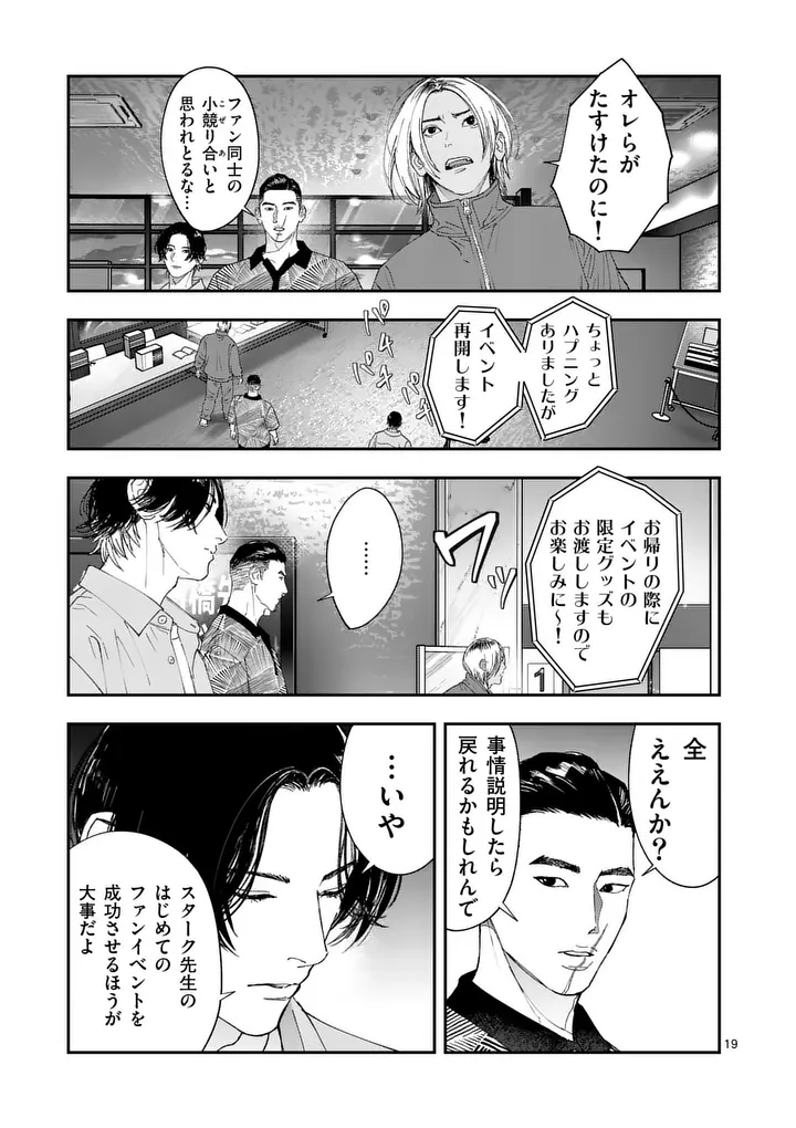 Tataki The Side Hustle Chapter 10 19ページ