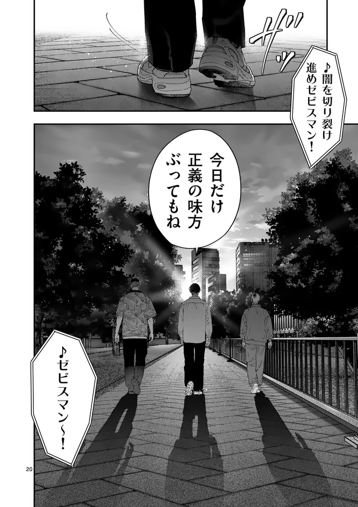 Tataki The Side Hustle Chapter 10 20ページ