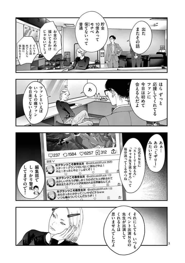 Tataki The Side Hustle Chapter 10 3ページ