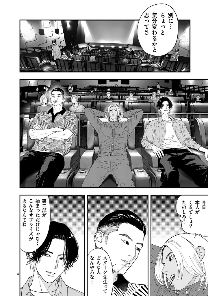 Tataki The Side Hustle Chapter 10 4ページ