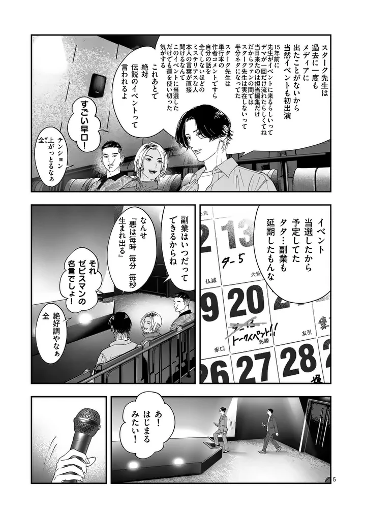 Tataki The Side Hustle Chapter 10 5ページ