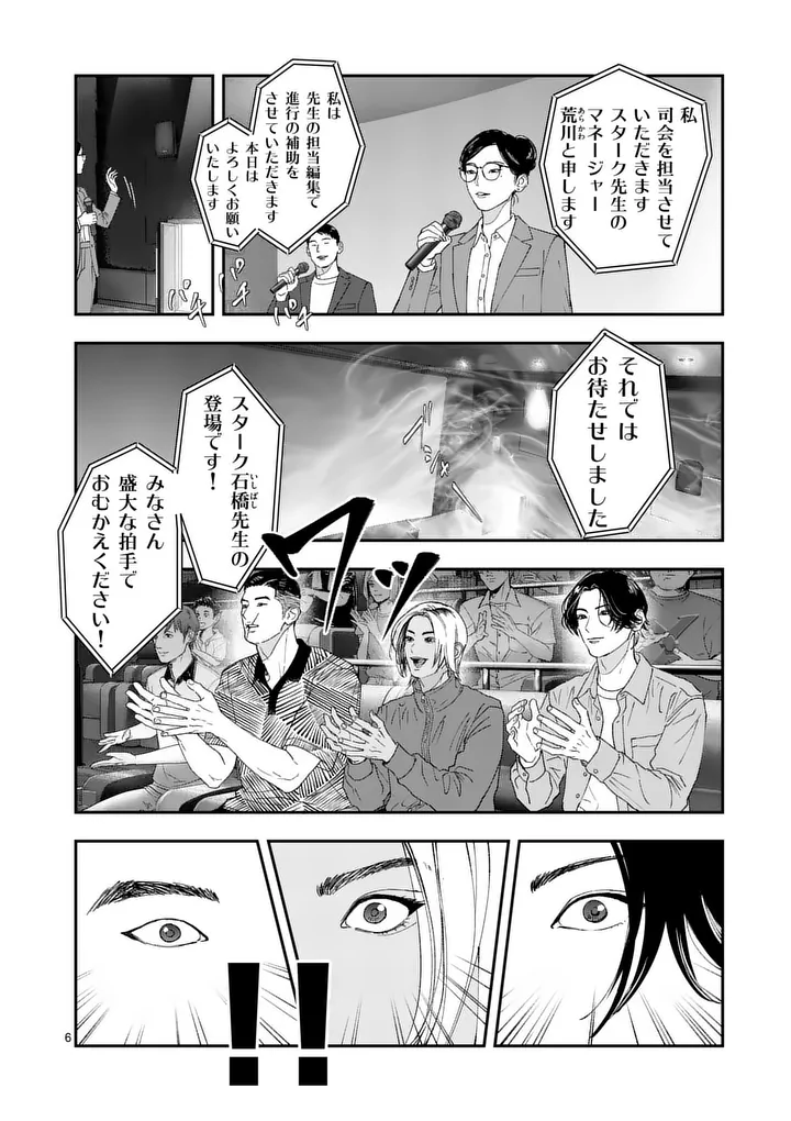 Tataki The Side Hustle Chapter 10 6ページ