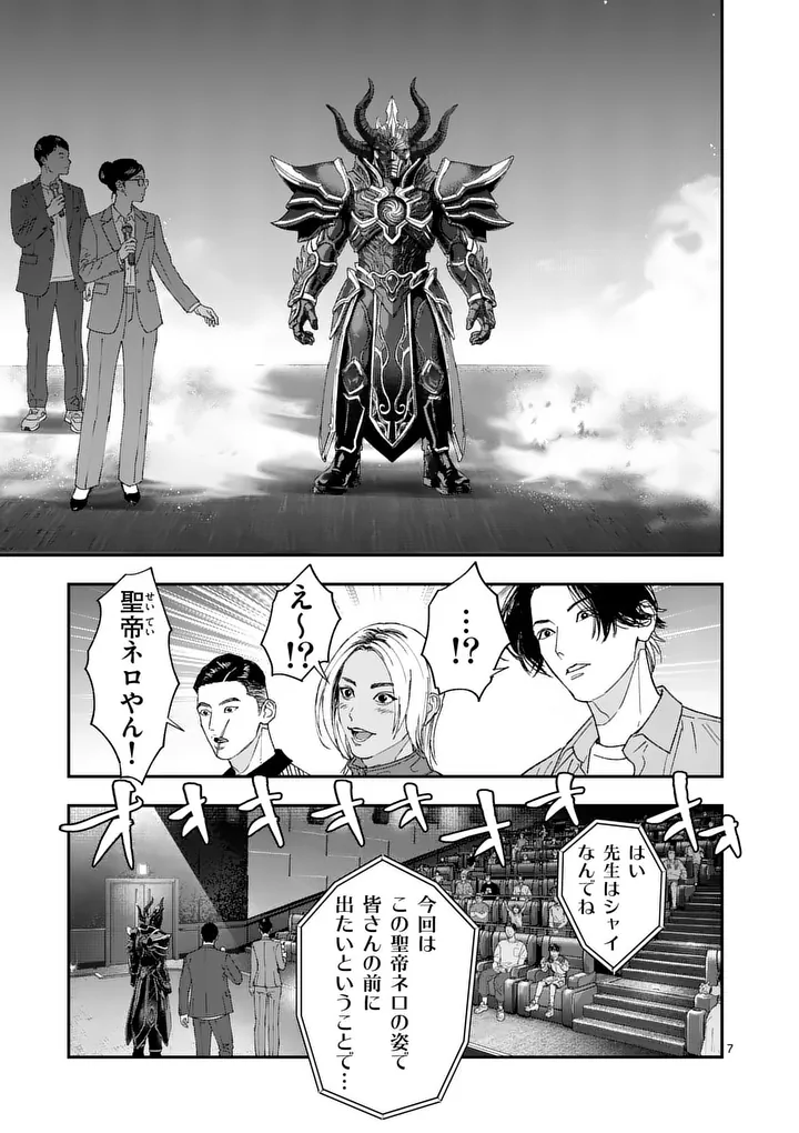 Tataki The Side Hustle Chapter 10 7ページ