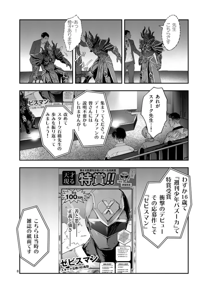 Tataki The Side Hustle Chapter 10 8ページ