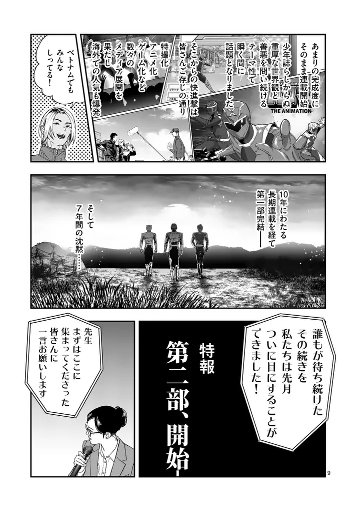 Tataki The Side Hustle Chapter 10 9ページ