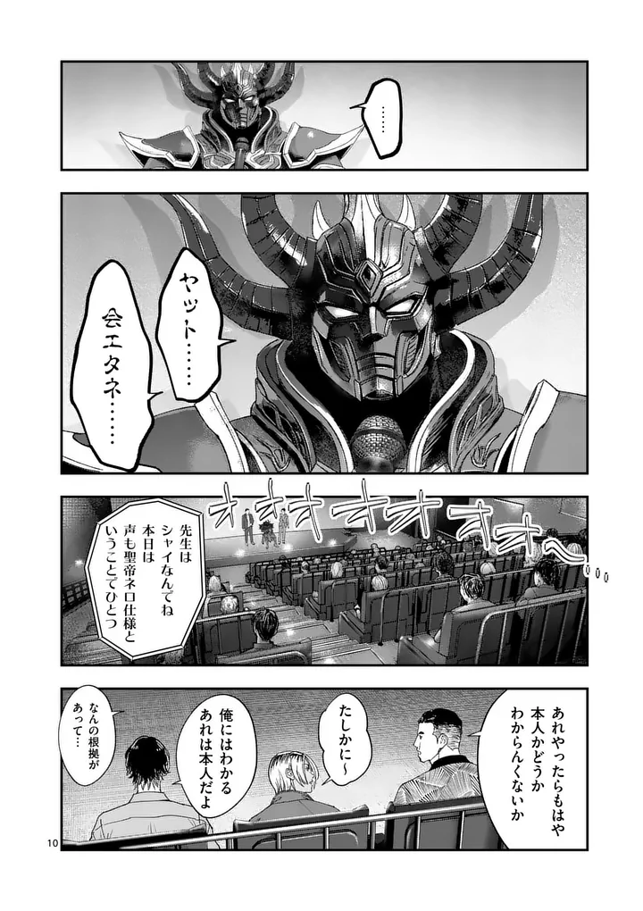 Tataki The Side Hustle Chapter 10 10ページ