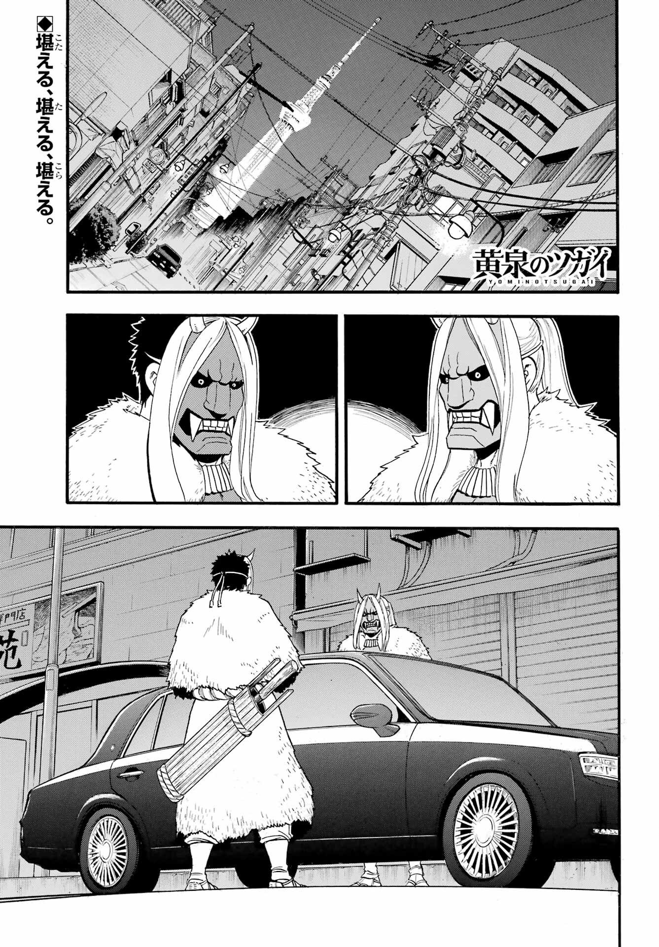 Yomi no Tsugai Chapter 45 1ページ