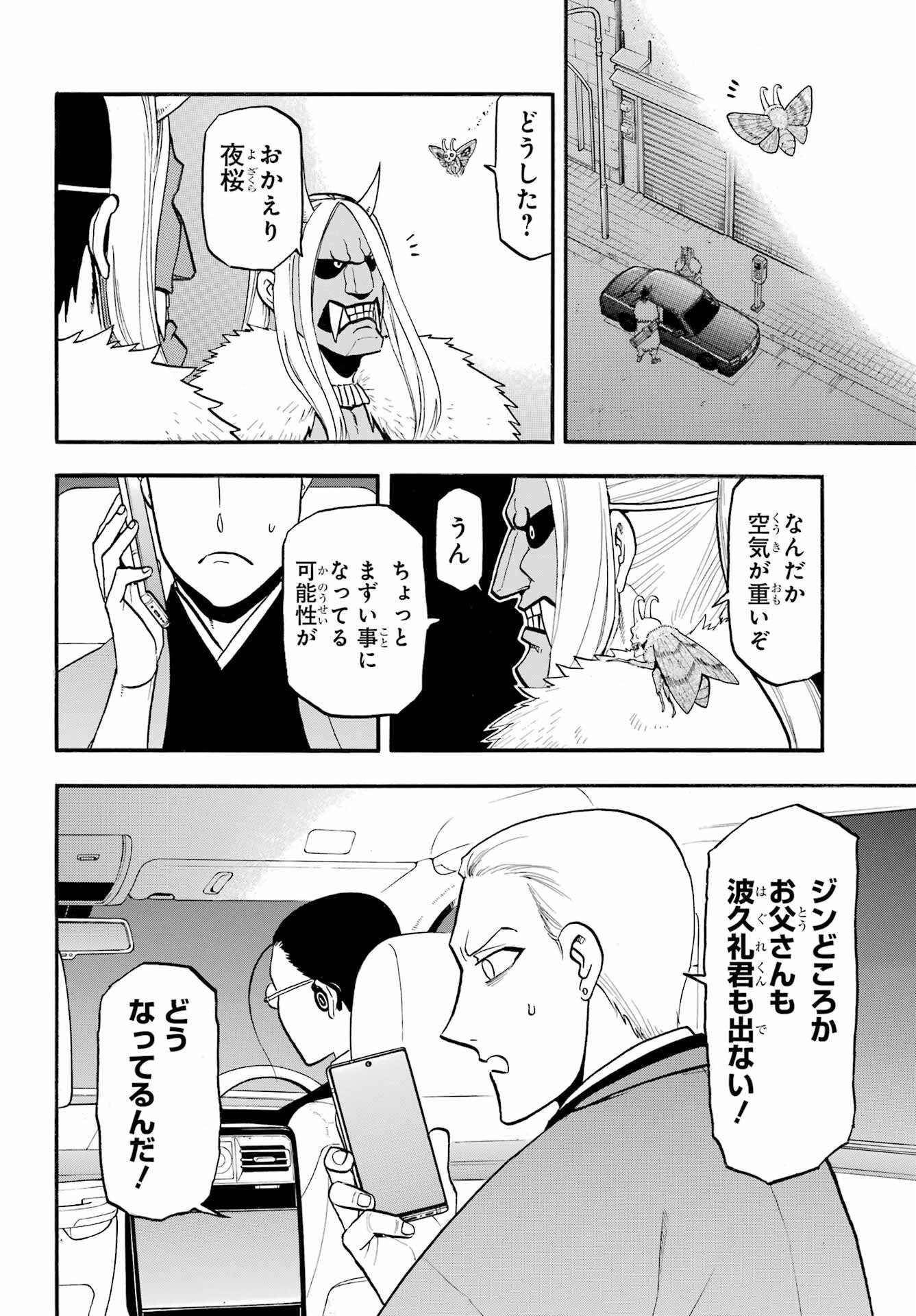 Yomi no Tsugai Chapter 45 2ページ