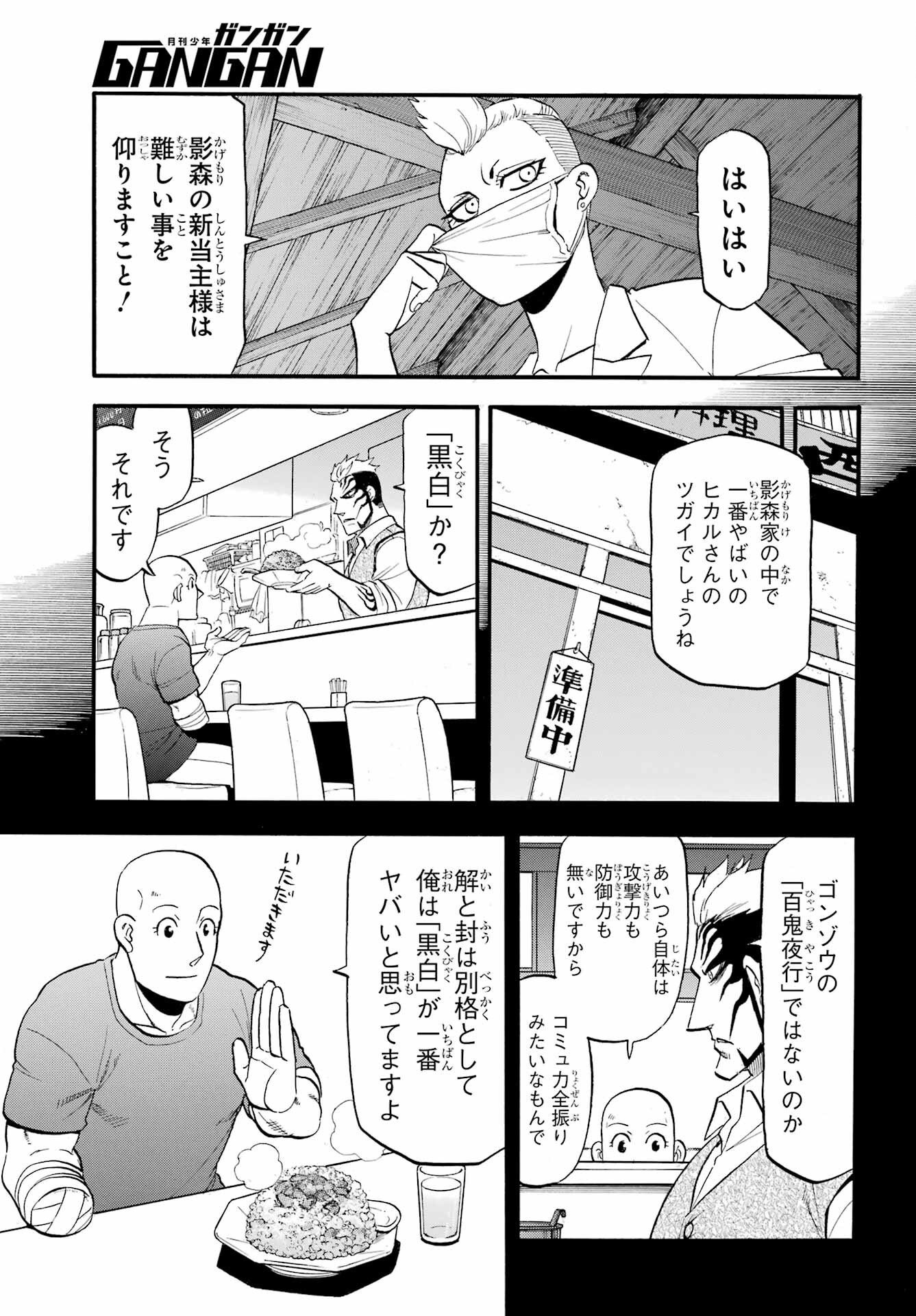 Yomi no Tsugai Chapter 45 11ページ