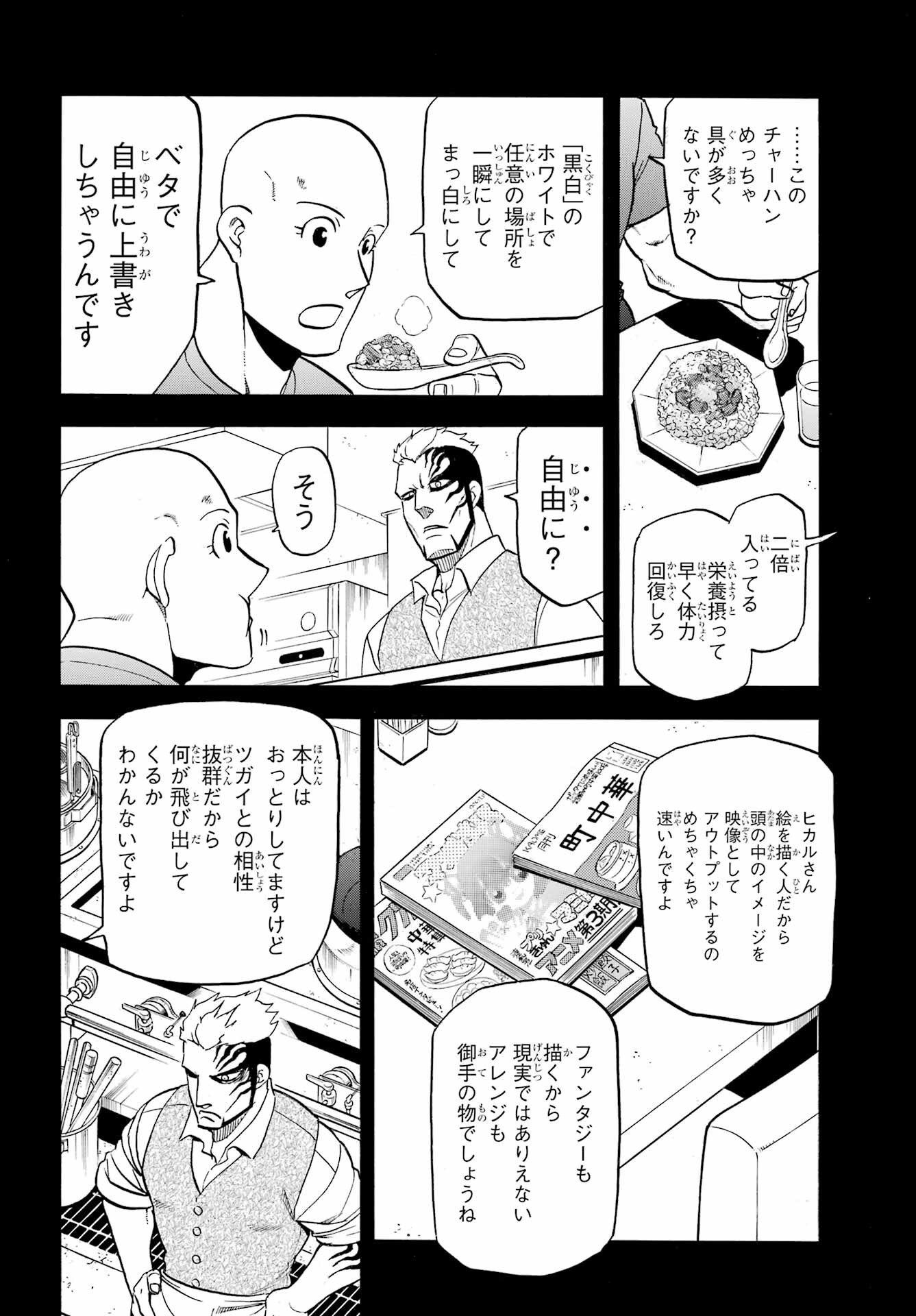 Yomi no Tsugai Chapter 45 12ページ