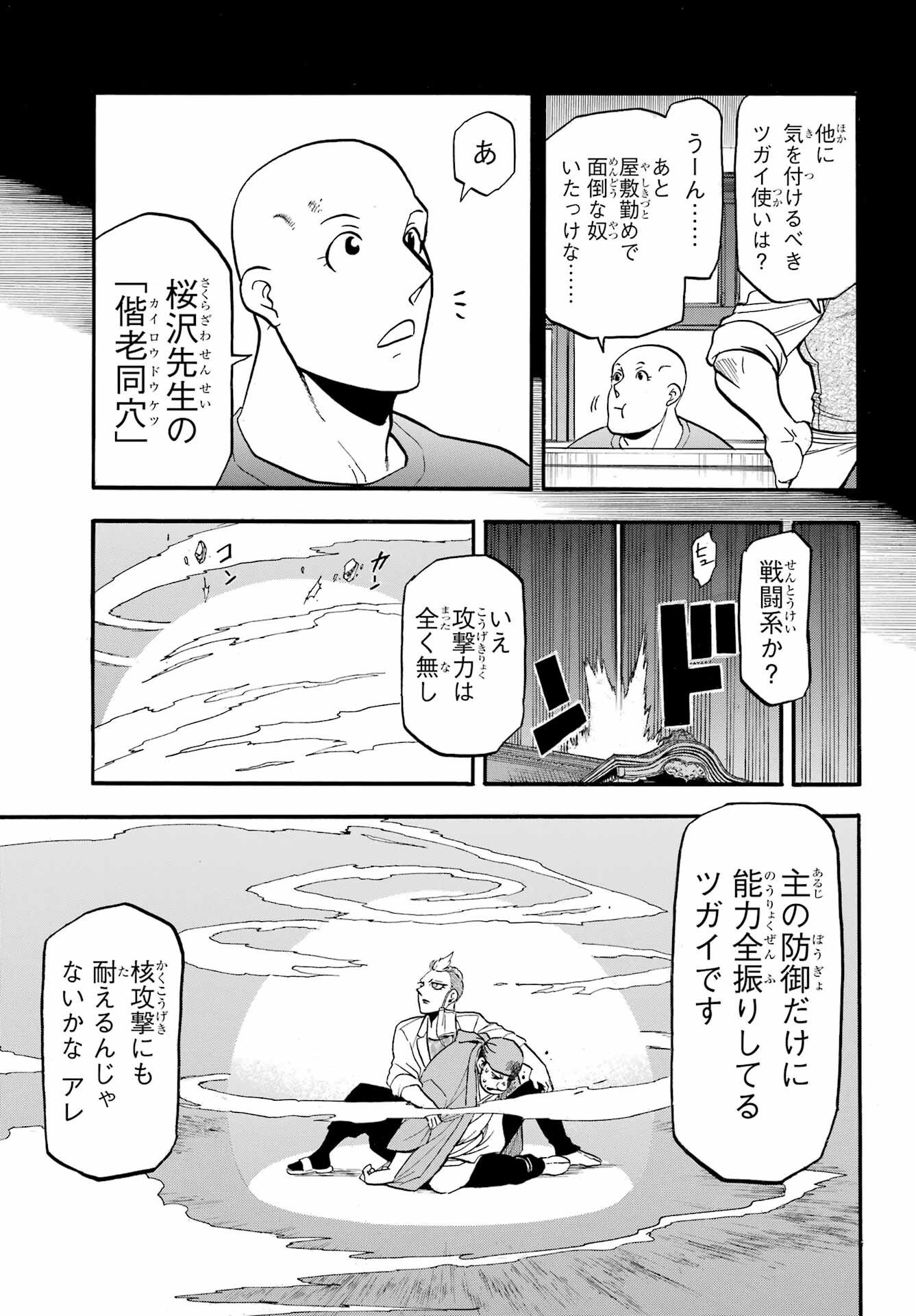 Yomi no Tsugai Chapter 45 13ページ