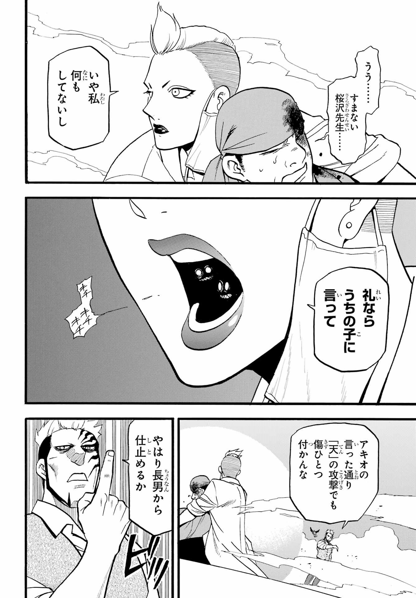 Yomi no Tsugai Chapter 45 14ページ