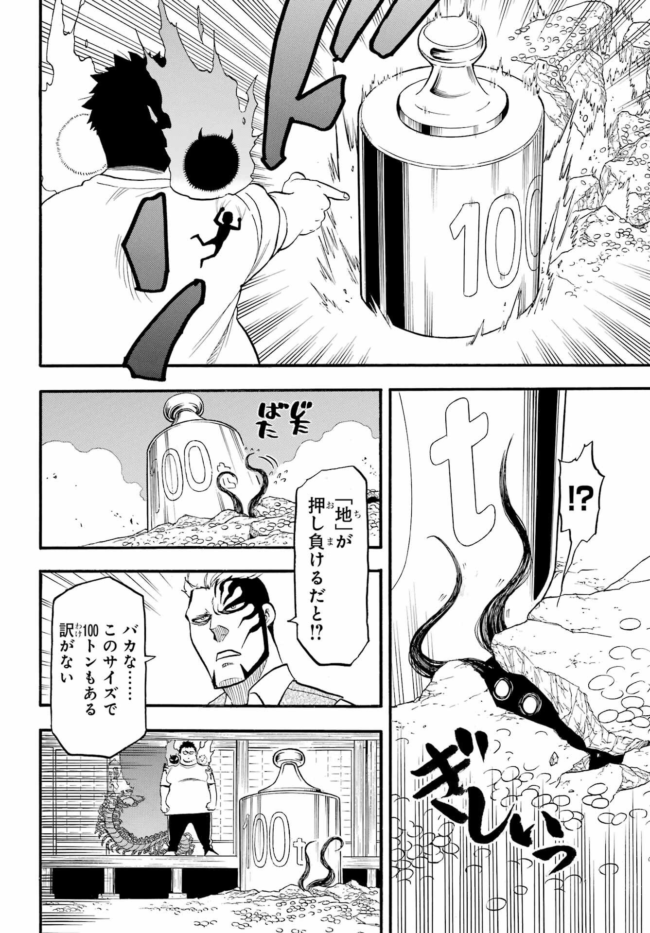 Yomi no Tsugai Chapter 45 16ページ