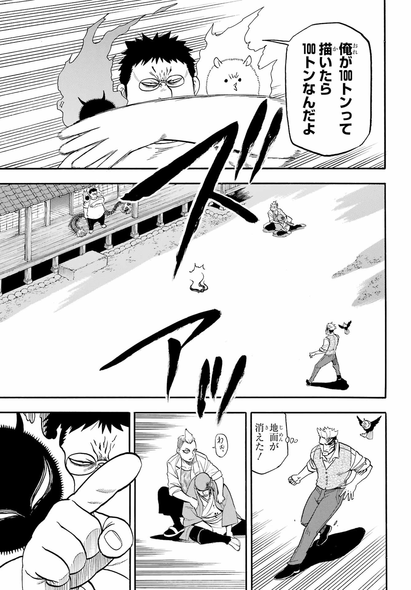 Yomi no Tsugai Chapter 45 17ページ